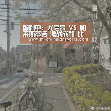 米兰电竞官网