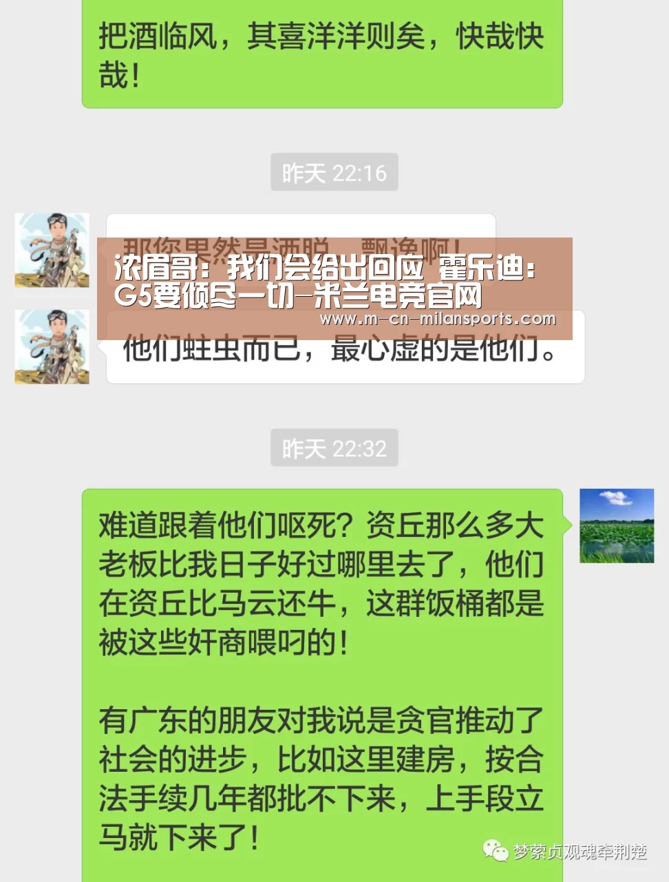 米兰球队